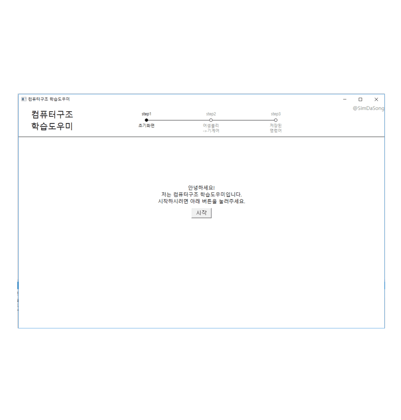 컴퓨터구조 학습도우미